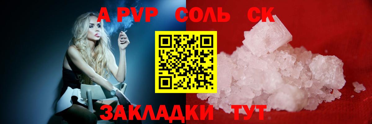 Альфа ПВП Соль Черкесск