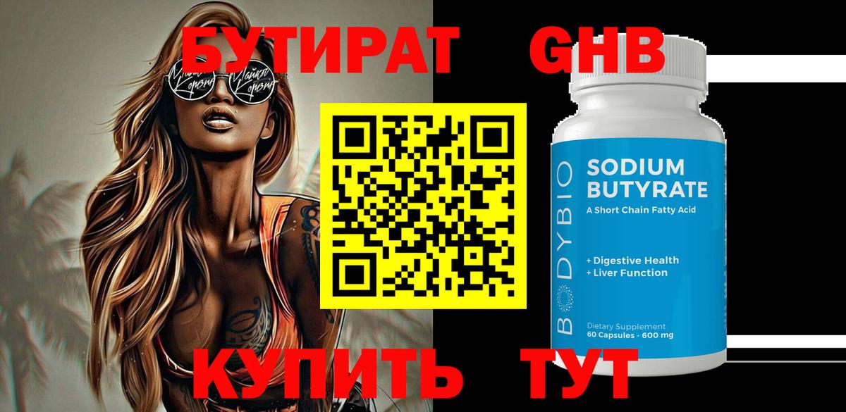 Бутират буратино Черкесск