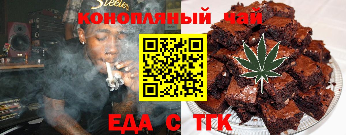 Печенье с ТГК марихуана  Вход с VPN  Черкесск 
