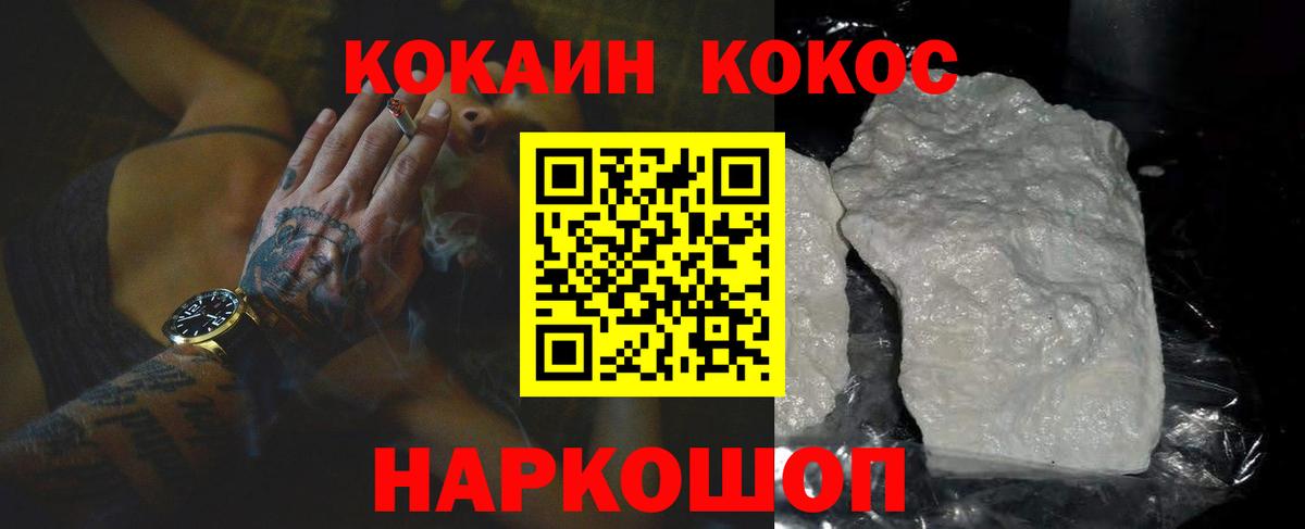 COCAIN Колумбийский  Вход с VPN  COCAIN  Кокаин FishScale  Черкесск 