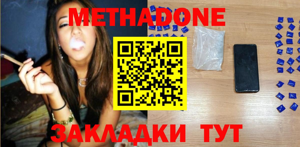 Черкесск  Метадон белоснежный  Метадон VHQ  Вход с VPN 