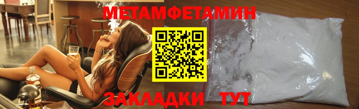 МЕТАМФЕТАМИН пудра Черкесск